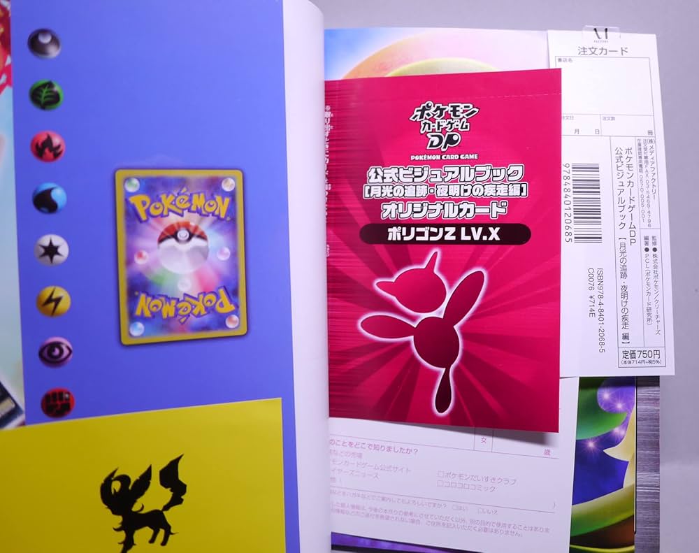 Amazon.co.jp: ポケモンカードゲームDP 公式ビジュアルブック [月光の