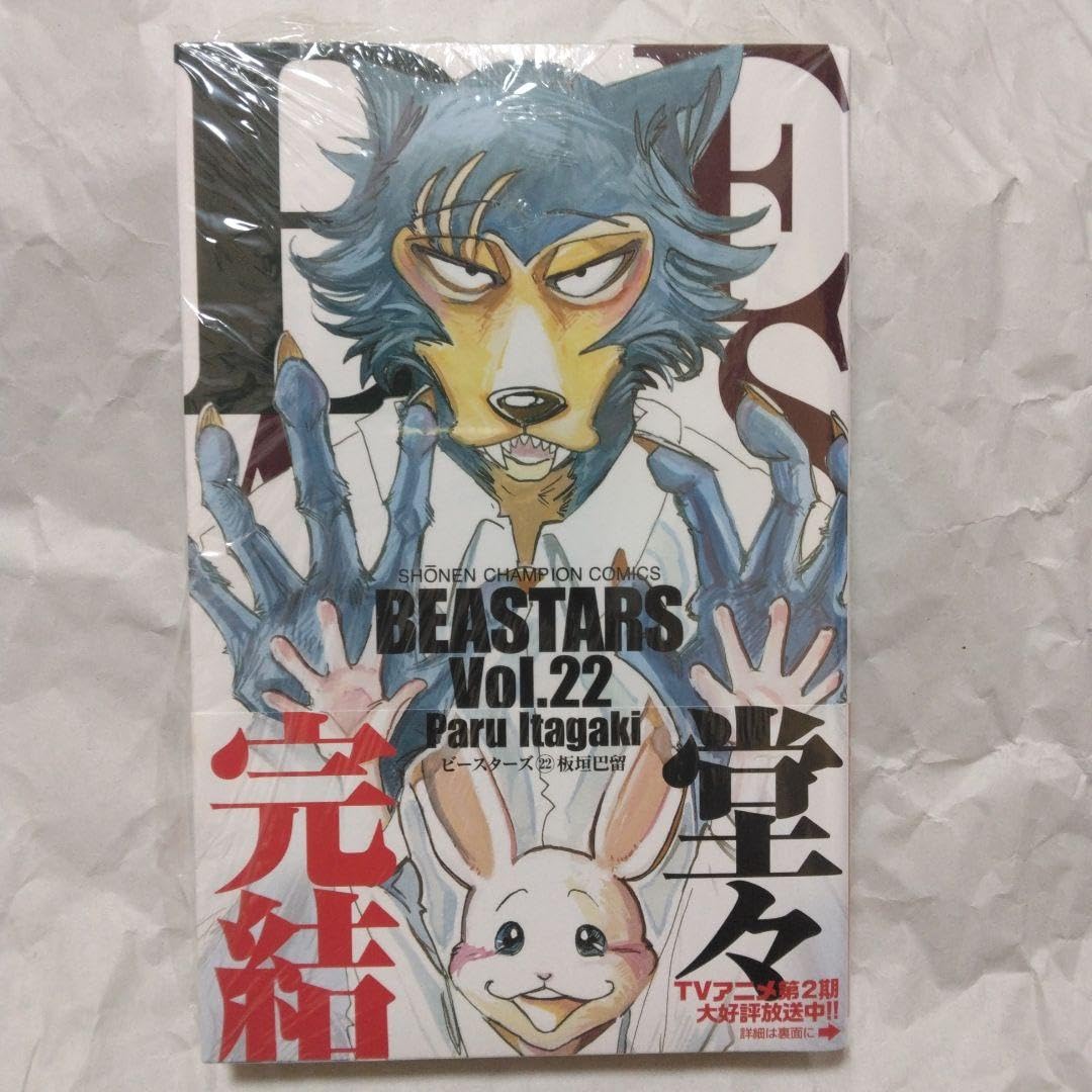 Amazon.co.jp: beastars 22 アニメイト限定セット ミニ画集 板垣巴留