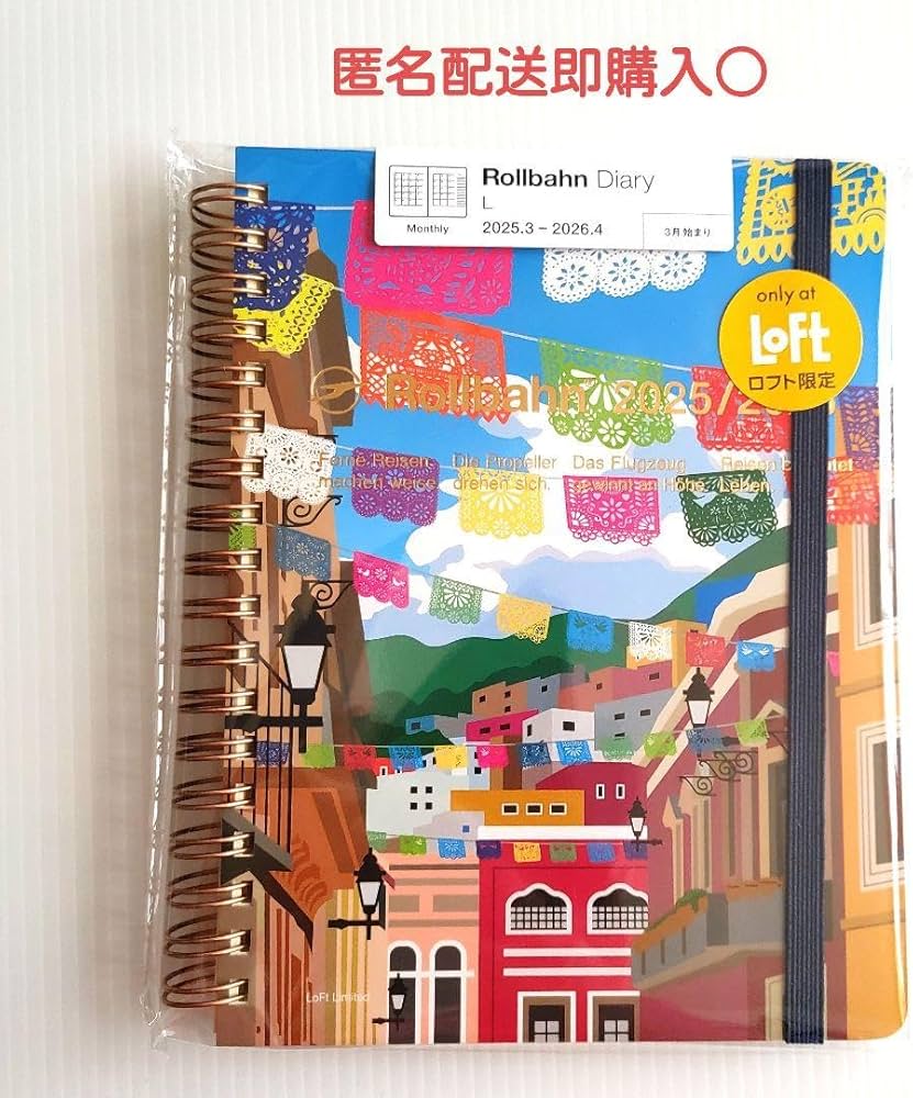 Amazon.co.jp: ロフト限定 Rollbahn ダイアリー 2025-2026 匿名配送 即