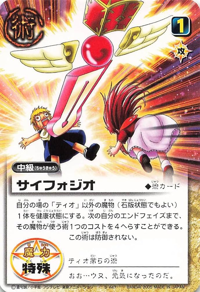 Amazon.co.jp: 金色のガッシュベル!!THE CARD BATTLE サイフォジオ S