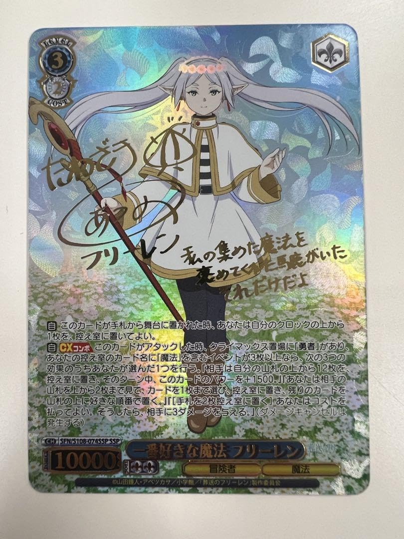 ヴァイスシュヴァルツ 一番好きな魔法 フリーレン ssp psa10 一番好き