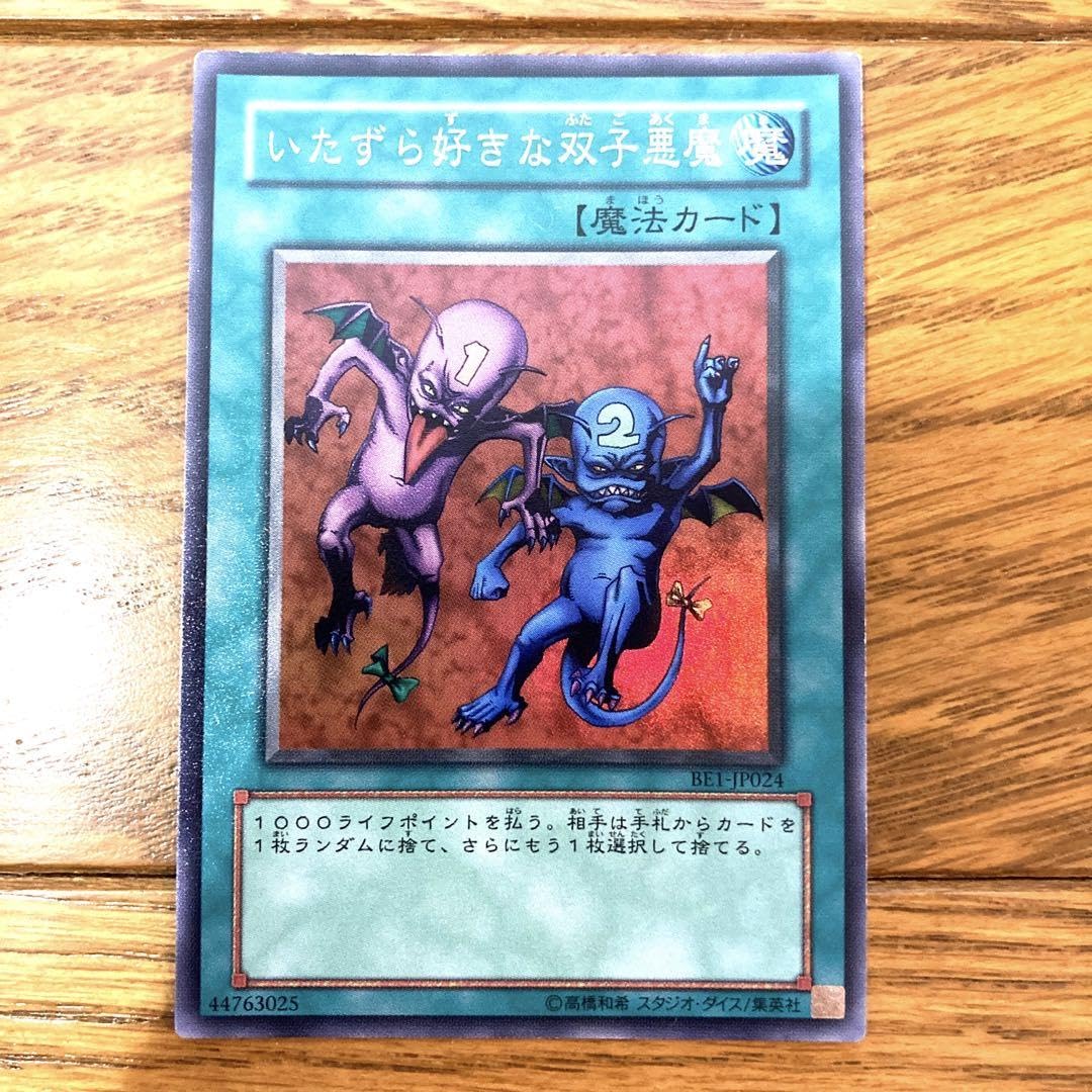 Amazon.co.jp: 遊戯王 いたずら好きな双子悪魔 トレカ スーパーレア
