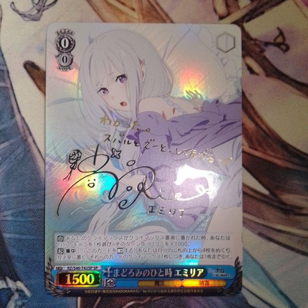 PSA10 まどろみのひと時エミリア sp サインヴァイスシュバルツ