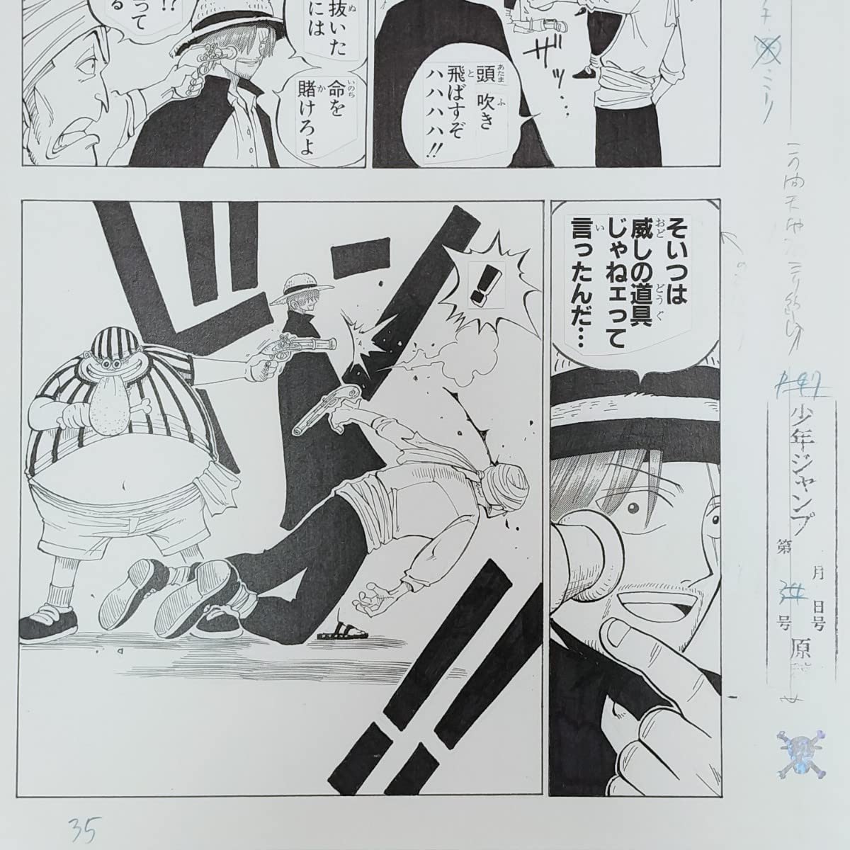 Amazon.co.jp: ONE PIECE 複製原稿 第1話 ワンピース 複製原画 脅しの