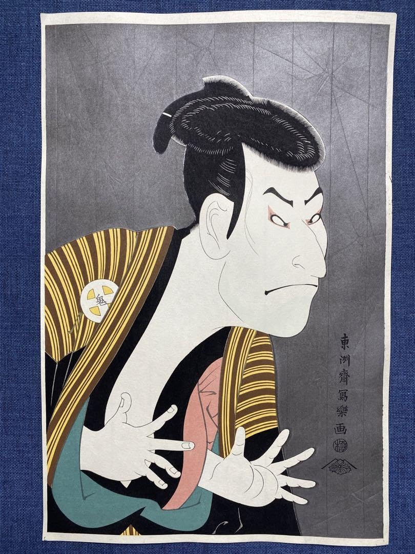 Amazon.co.jp: 浮世絵木版画 東洲斎写楽「大谷鬼次」 : おもちゃ