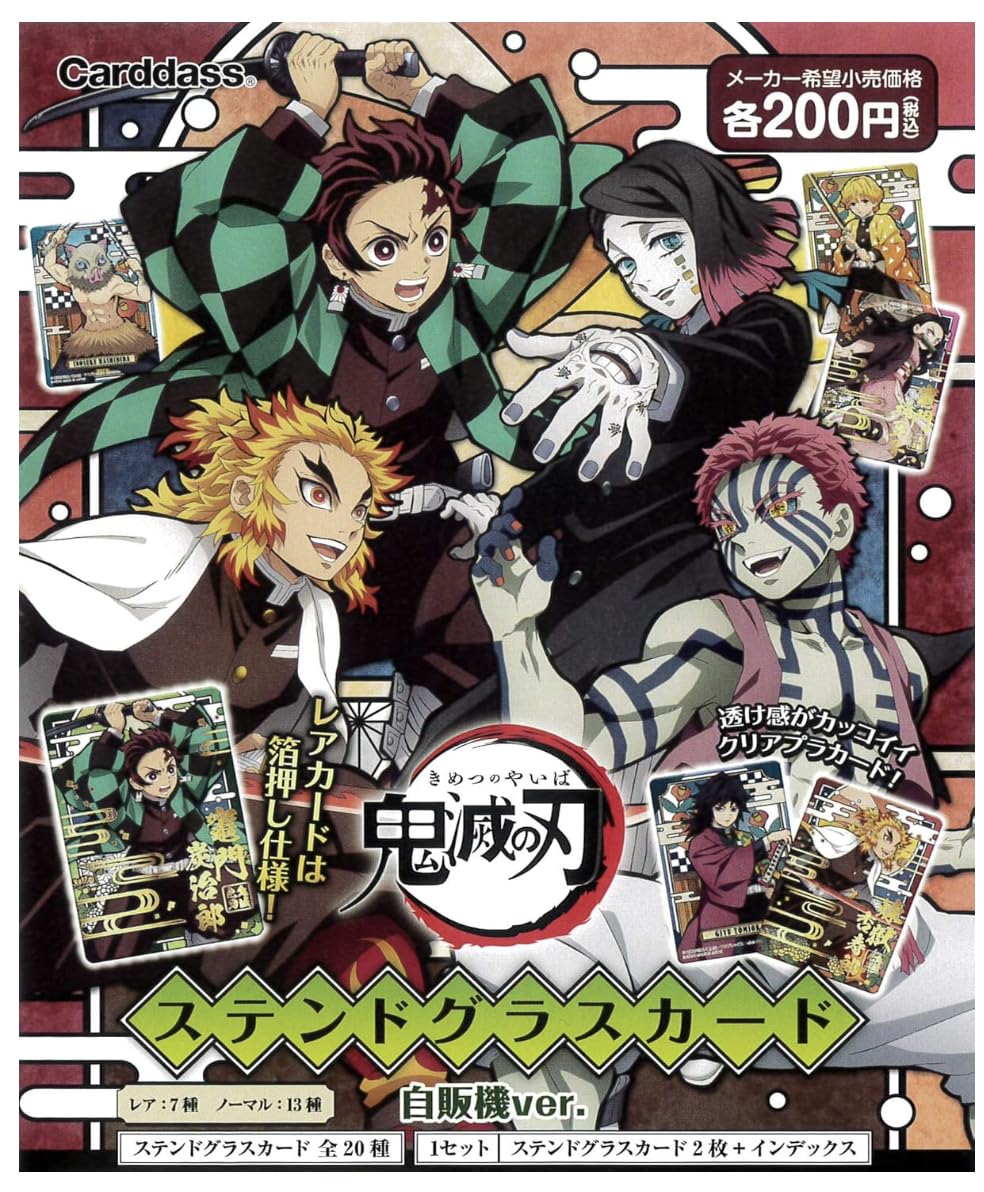 Amazon.co.jp: 鬼滅の刃 ステンドグラスカード 自販機ver. 全20種