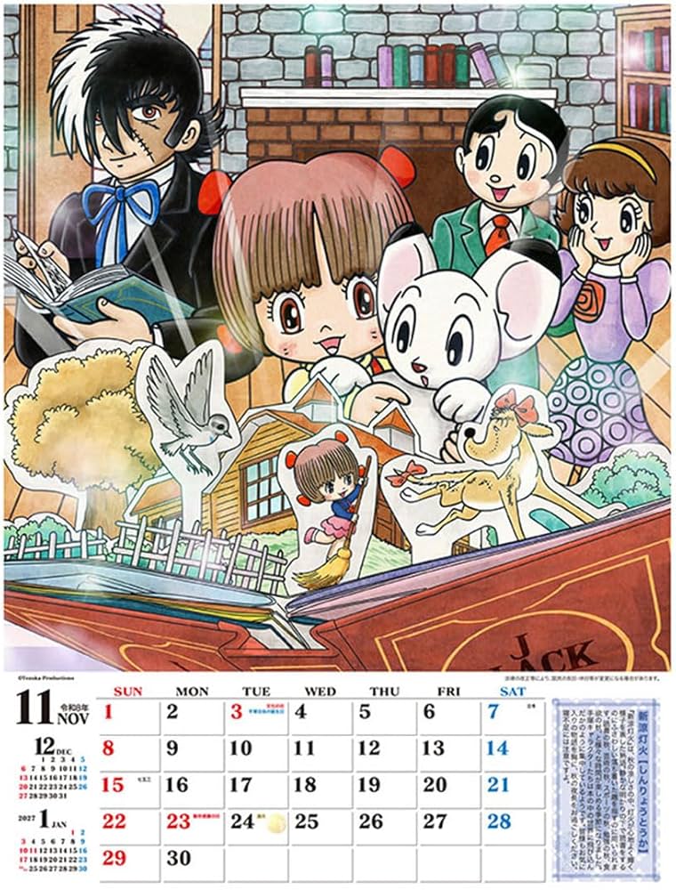 Amazon | 手塚プロ 手塚治虫 2026年カレンダー B3サイズ CL-111
