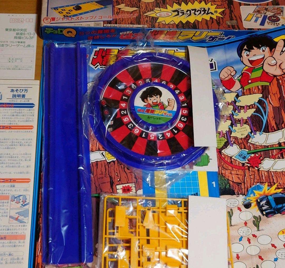 Amazon.co.jp: 黒マグナム号付ボードゲーム チョロQ ゼロヨンQ太 爆走