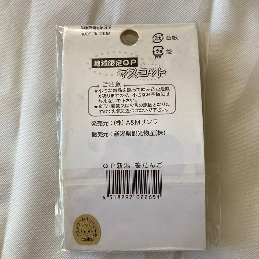 Amazon.co.jp: 新潟限定 ご当地キューピー : おもちゃ