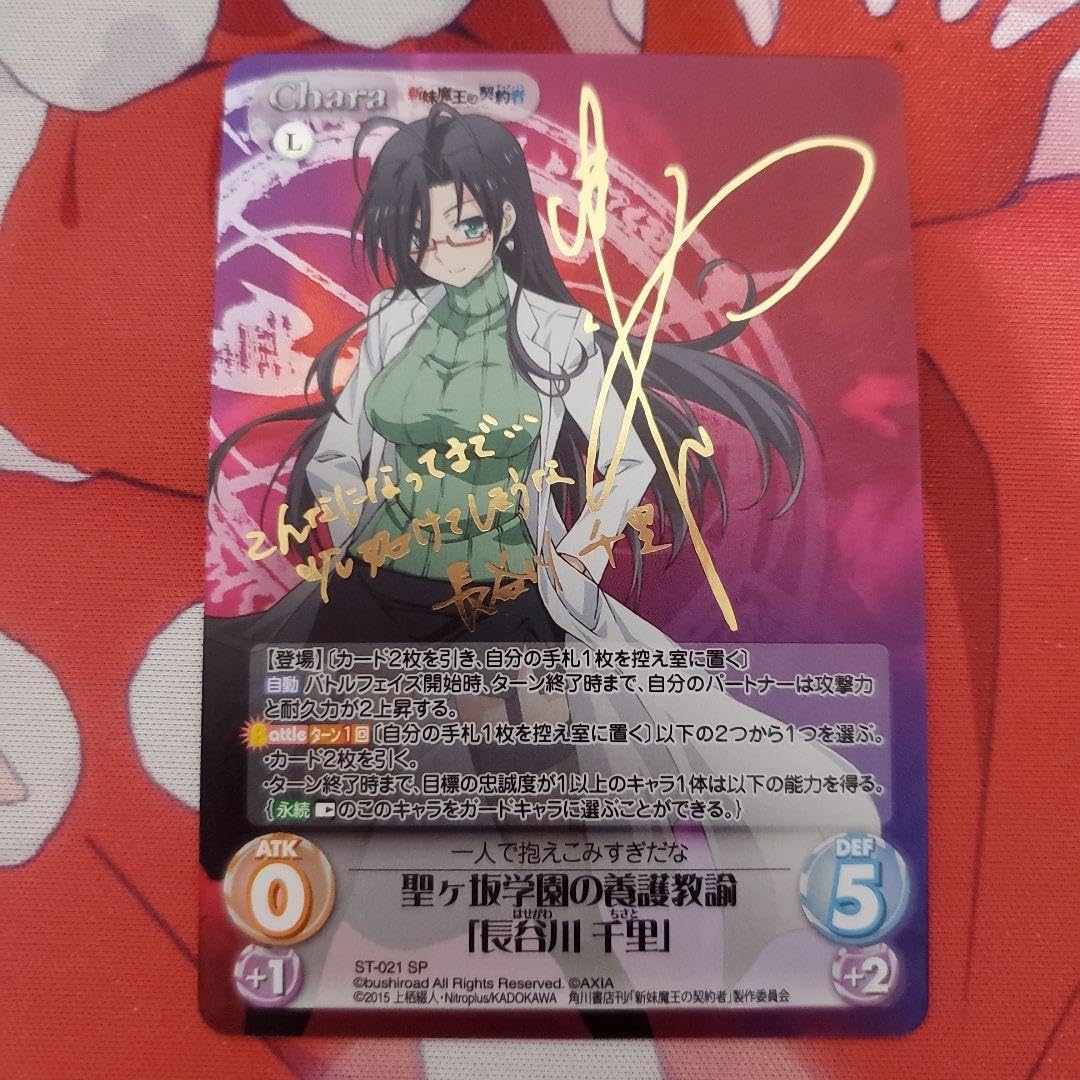 Amazon.co.jp: Chaos サイン 長谷川千里 : おもちゃ