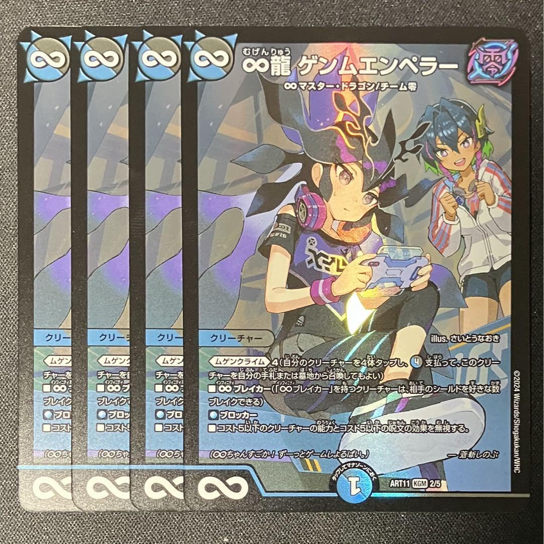 Amazon.co.jp: ∞龍 ゲンムエンペラー 神アート 4枚 : おもちゃ