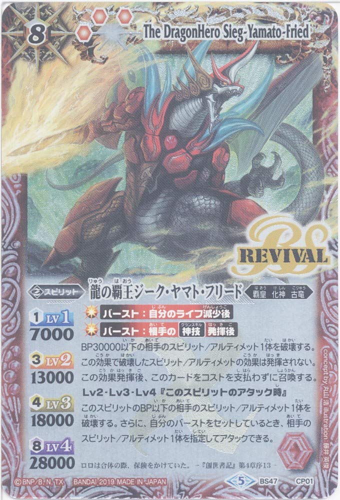 バトルスピリッツ ジークヤマトフリード3枚 龍神の覇王ジーク・ヤマト