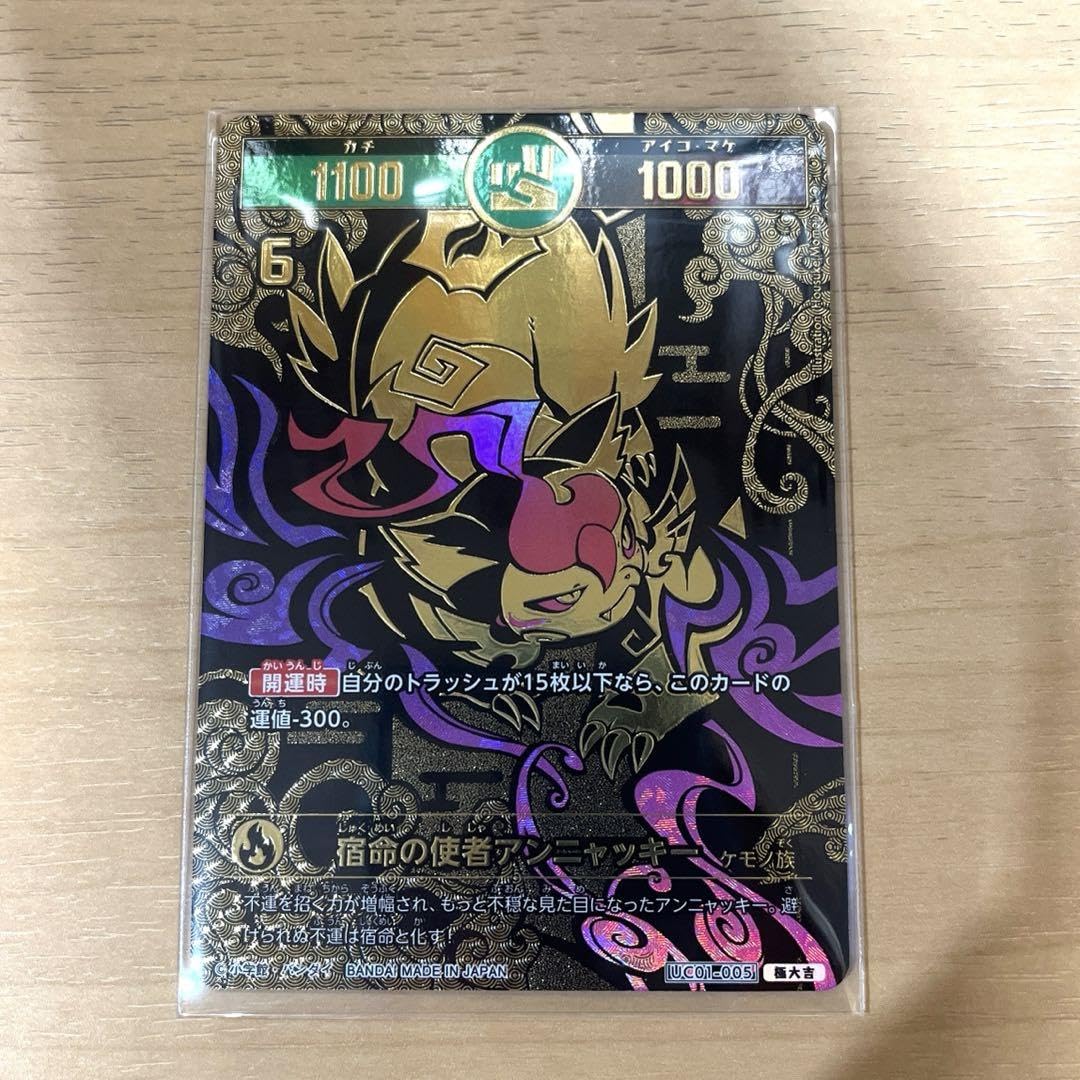 Amazon.co.jp: 開運コロシアム トレカ 宿命の使者 アンニャッキー 超