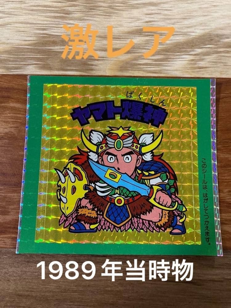 Amazon | ビックリマン ヤマト爆神 クリスマスブーツ1989年