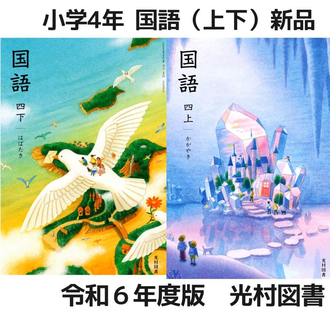 Amazon.co.jp: 令和6年度国語 教科書 全学年 10冊セット 全巻□光村