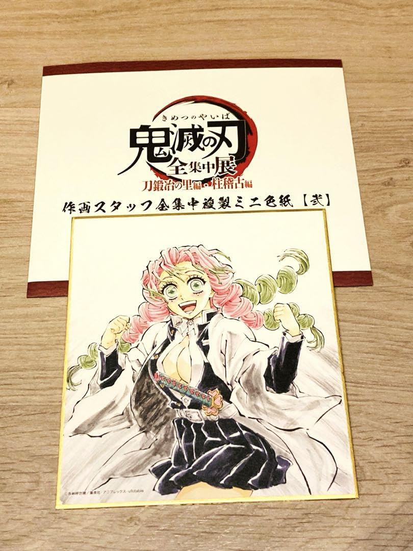 Amazon.co.jp: 鬼 滅 全集中展 複製ミニ色紙 色紙 弍 甘露寺蜜璃 甘露