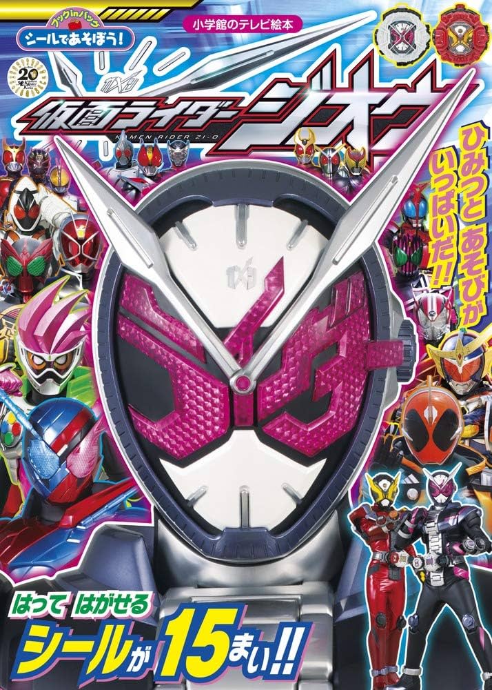 仮面ライダー スーパーワン アマダ コレクションシールブック Amazon