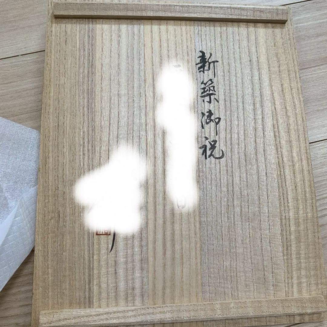 Amazon.co.jp: 輪島塗 小西啓介 飛花沈金 硯箱 木箱付(、) : 文房具