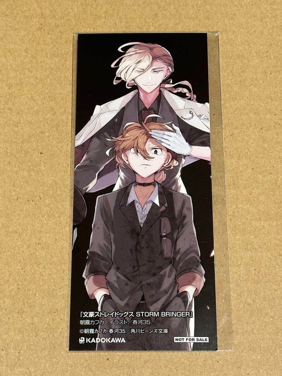 Amazon | 文豪ストレイドッグス 小説 しおり 中原中也 STORM BRINGER