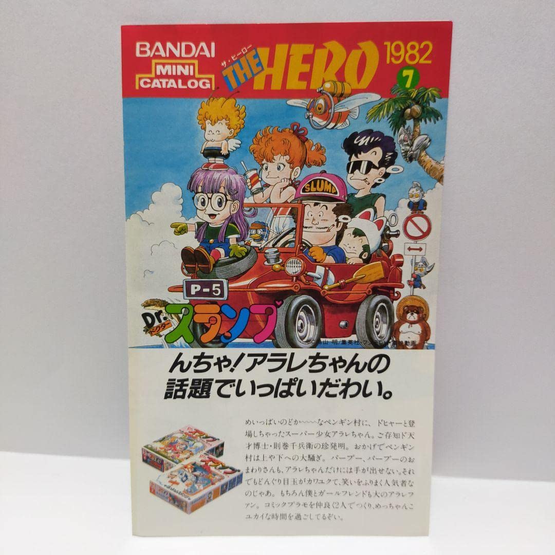 Amazon.co.jp: 81'sレトロ Dr.スランプ アラレちゃん わいわい