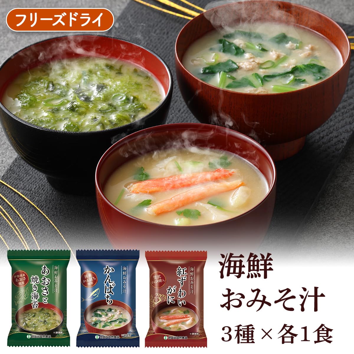 Amazon | 世田谷自然食品 温かフリーズドライ ギフトセット 計19食 (減