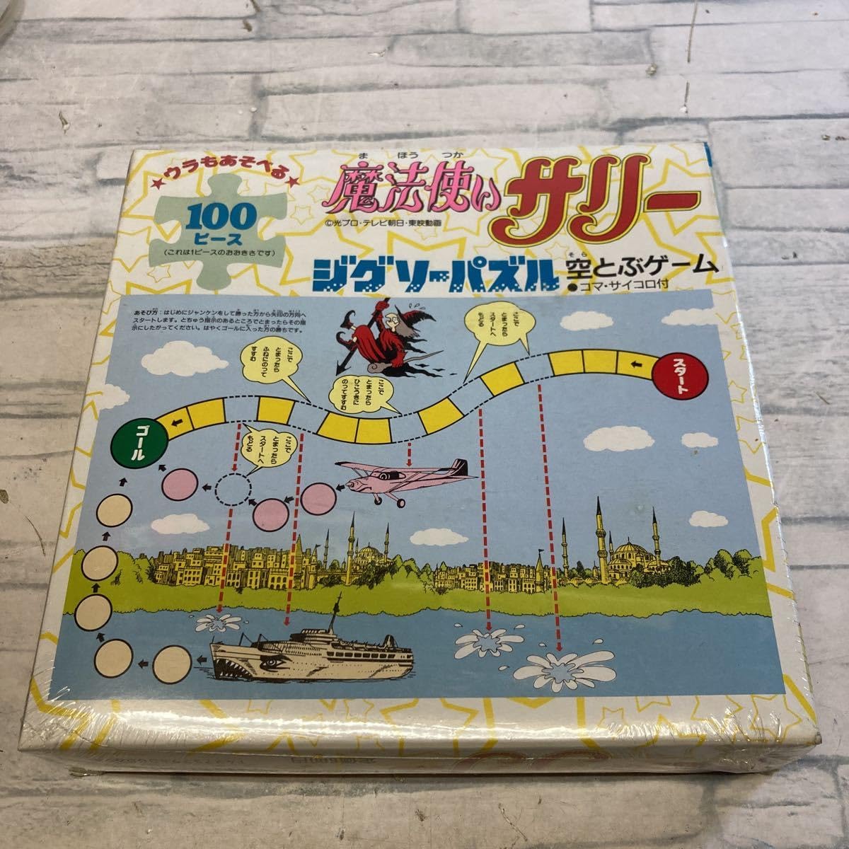 Amazon | ニコ トーイ 魔法使いサリー ジグソーパズル 昭和レトロ 当時