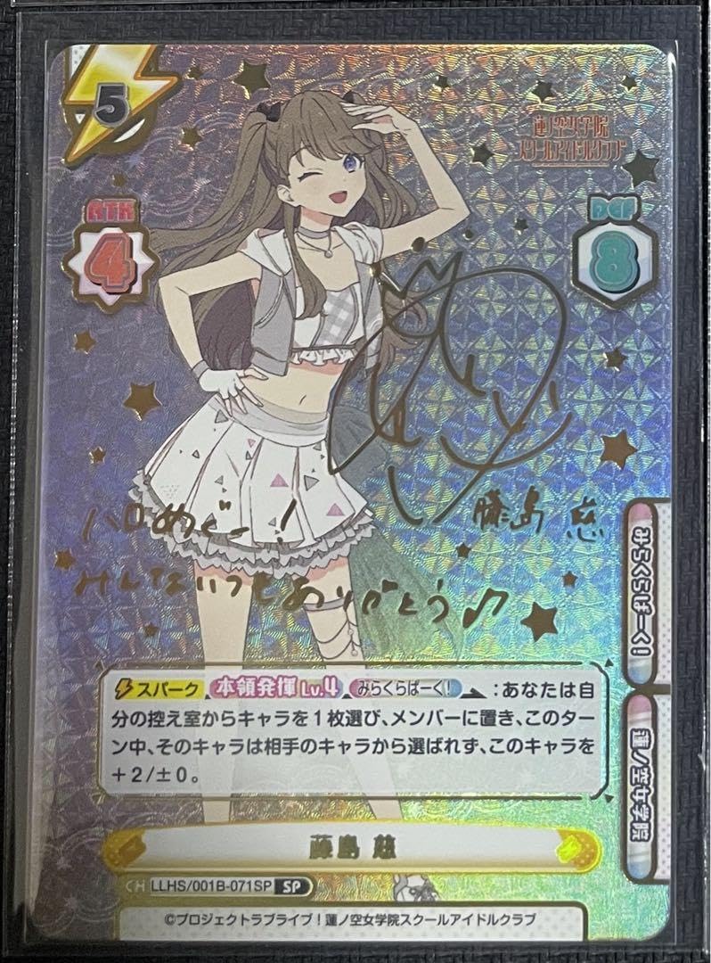 Amazon.co.jp: Reバース 藤島 慈 sp サイン 蓮ノ空女学院スクール