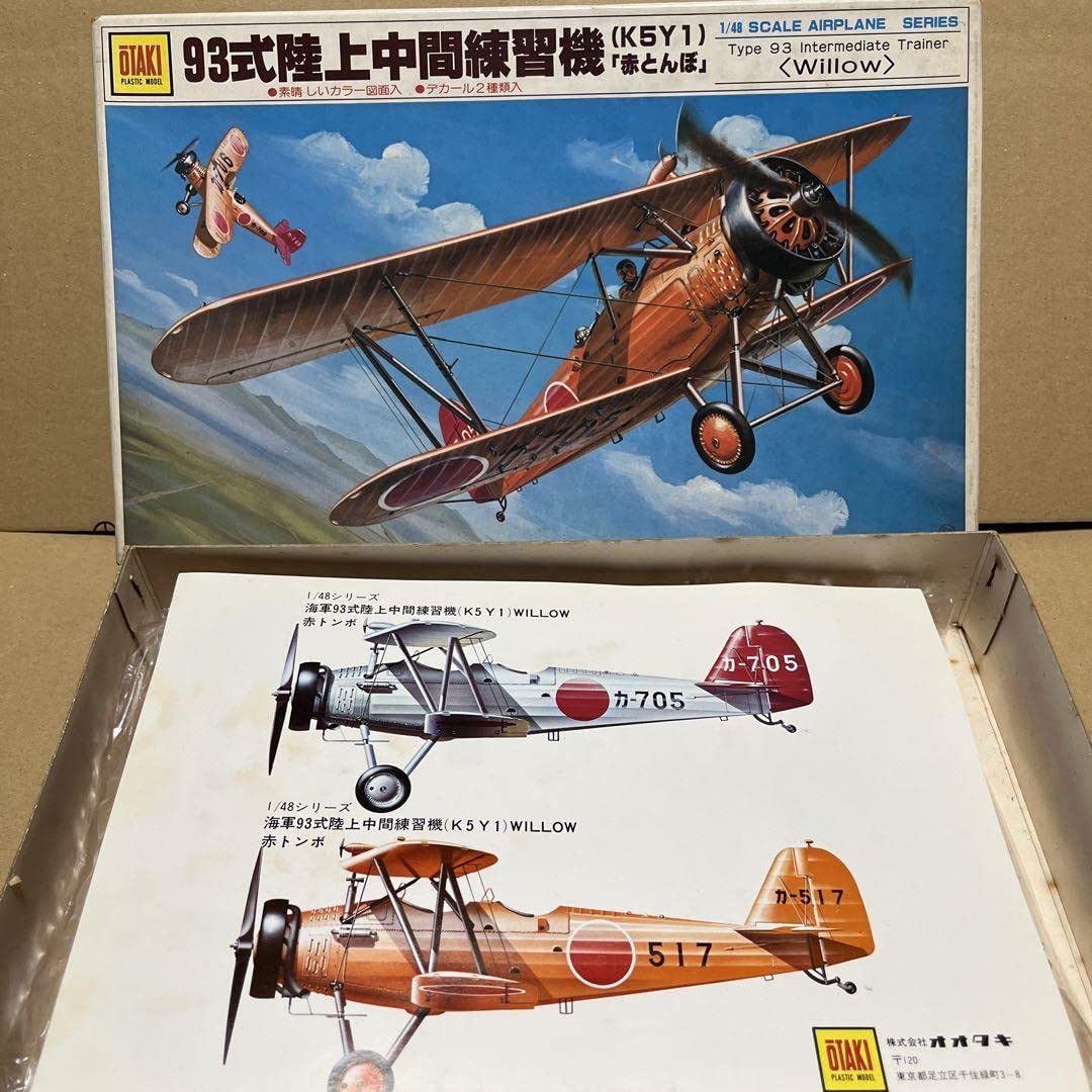 Amazon.co.jp: オオタキ 1 48 93式 陸上中間練習機 赤とんぼ 日本海軍