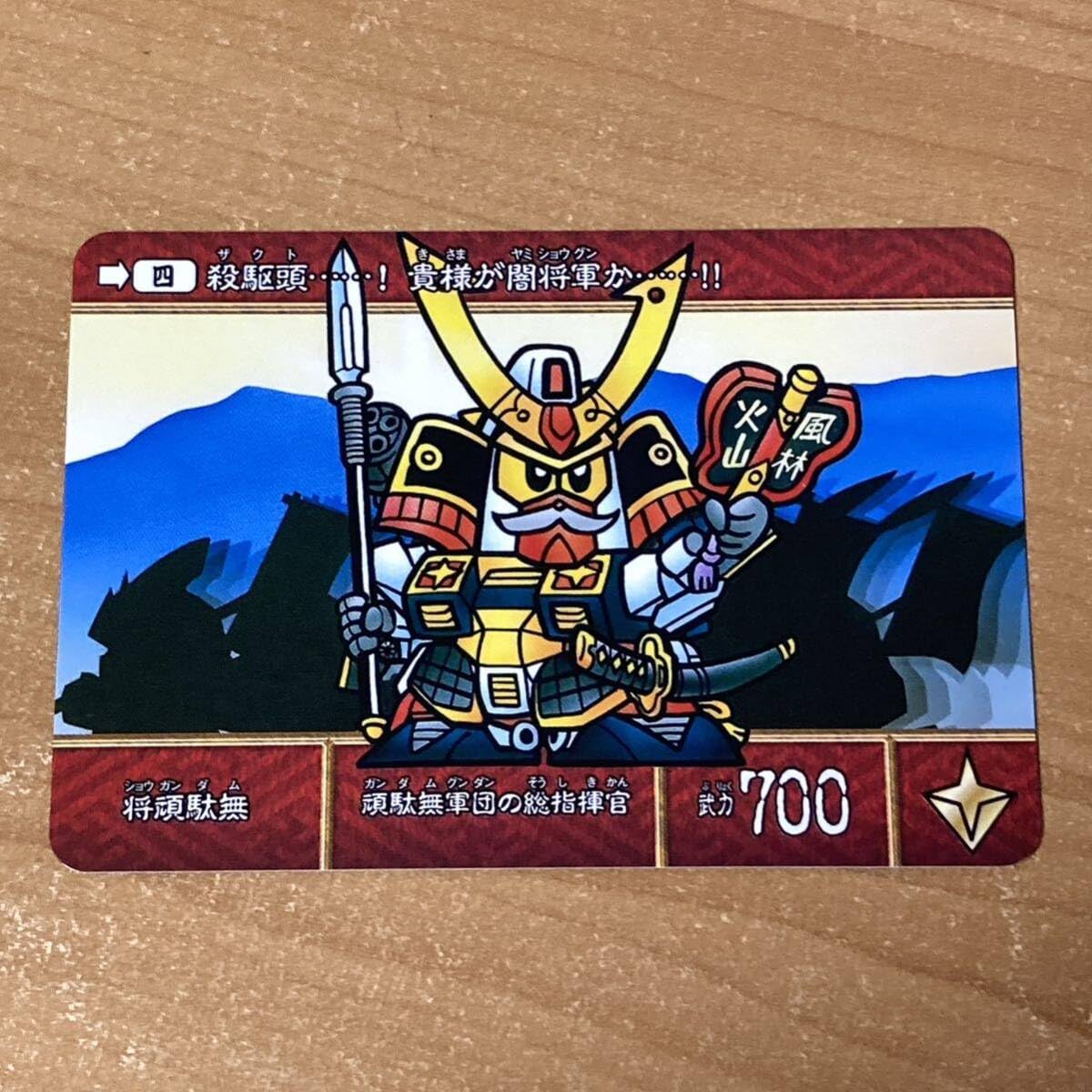Amazon.co.jp: SD戦国伝 武者七人衆編 4 将頑駄無 カードダス CR N12