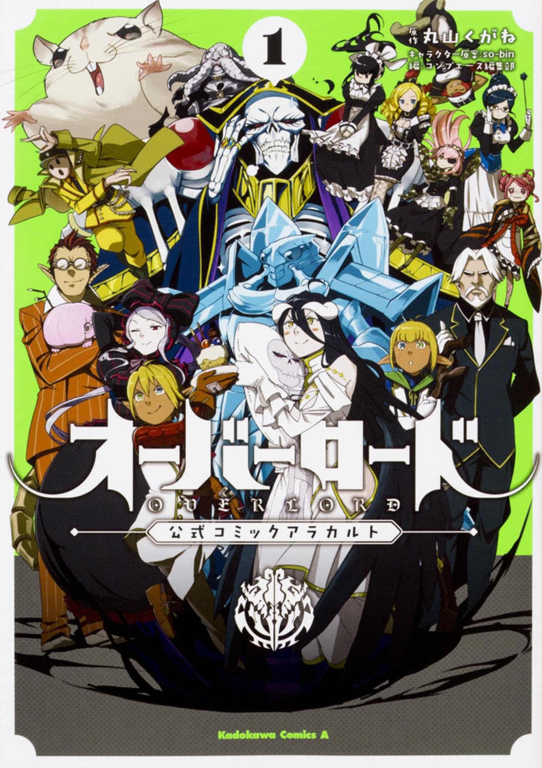 Amazon.co.jp: オーバーロード 公式コミックアラカルト (1) (角川