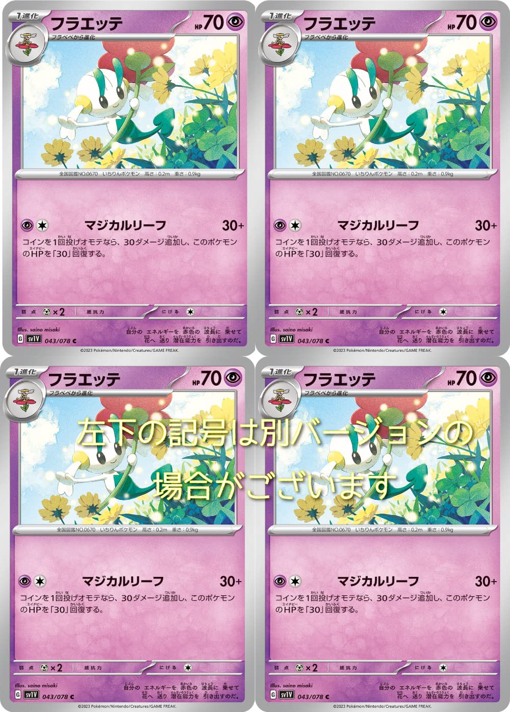 Amazon.co.jp: フラエッテ（ポケモンカードゲーム SVシリーズ