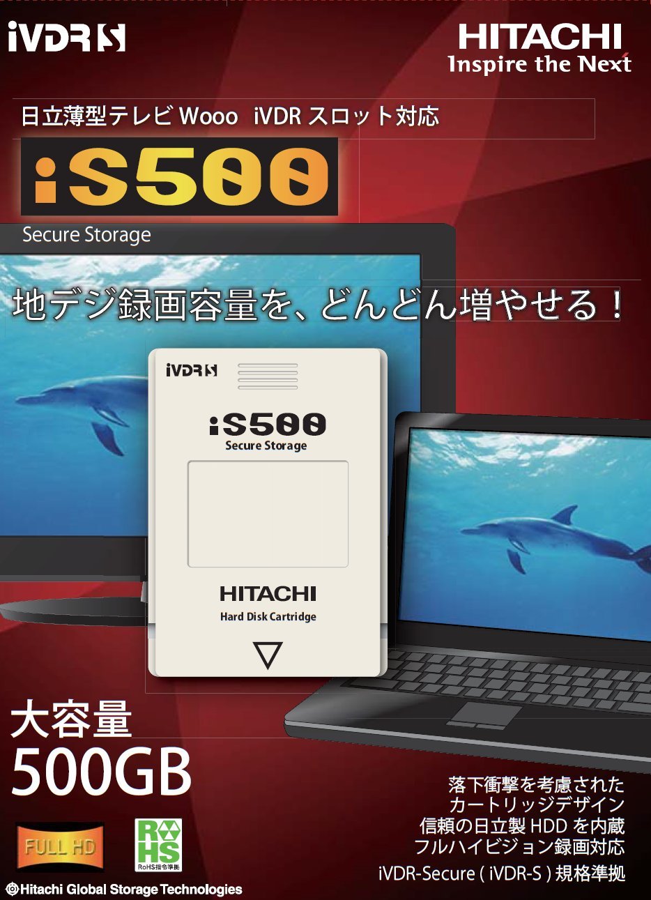Amazon | 日立GST iVDR HDDカートリッジ iS500 日立薄型テレビWooo対応
