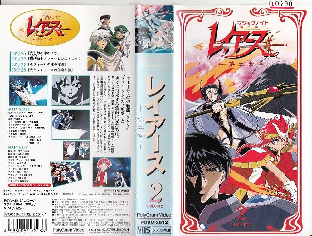 Amazon.co.jp: 2魔法騎士レイアース～第二章 [VHS] : アニメ:魔法騎士