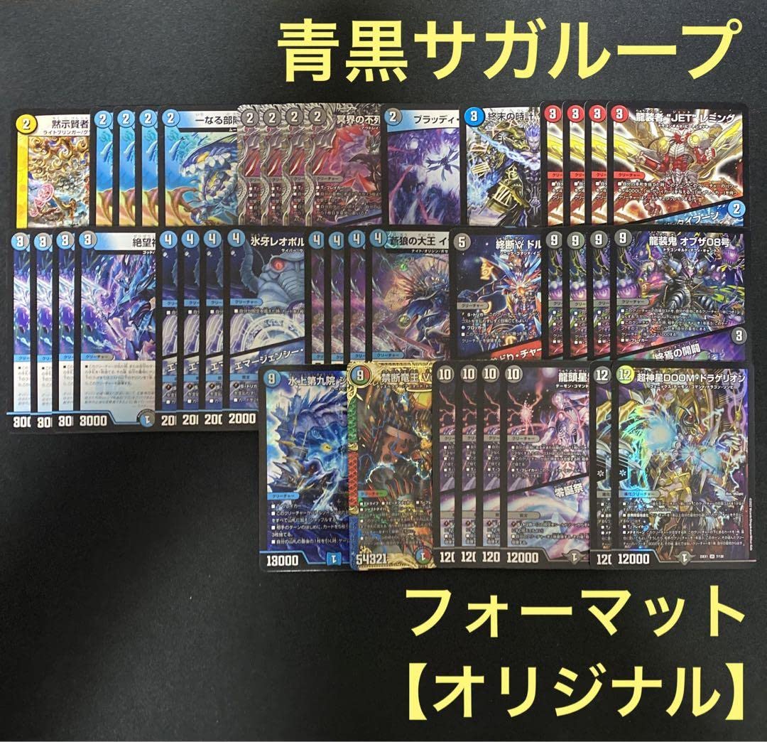 Amazon | 青黒サガループ デッキ 構築済み メイン40 二重スリーブ付き