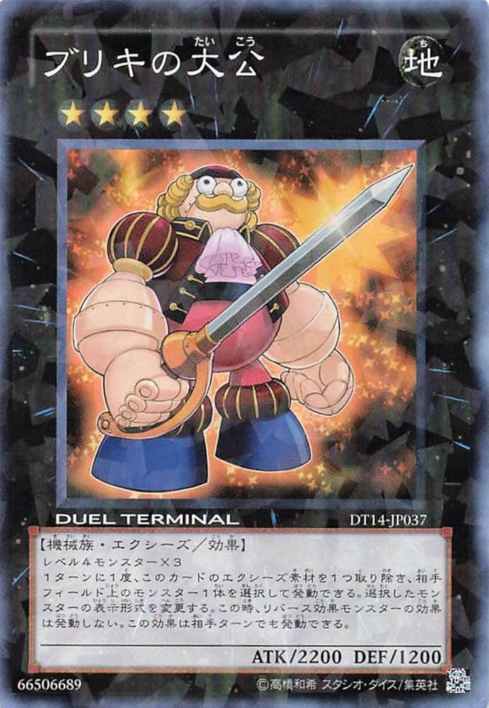 Amazon.co.jp: 遊戯王オフィシャルカード ブリキの大公 DT14-JP037
