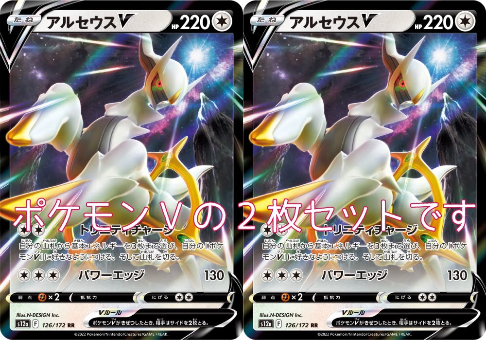 アルセウス 90レアリティ カード2枚セット Amazon.co.jp: ポケモン
