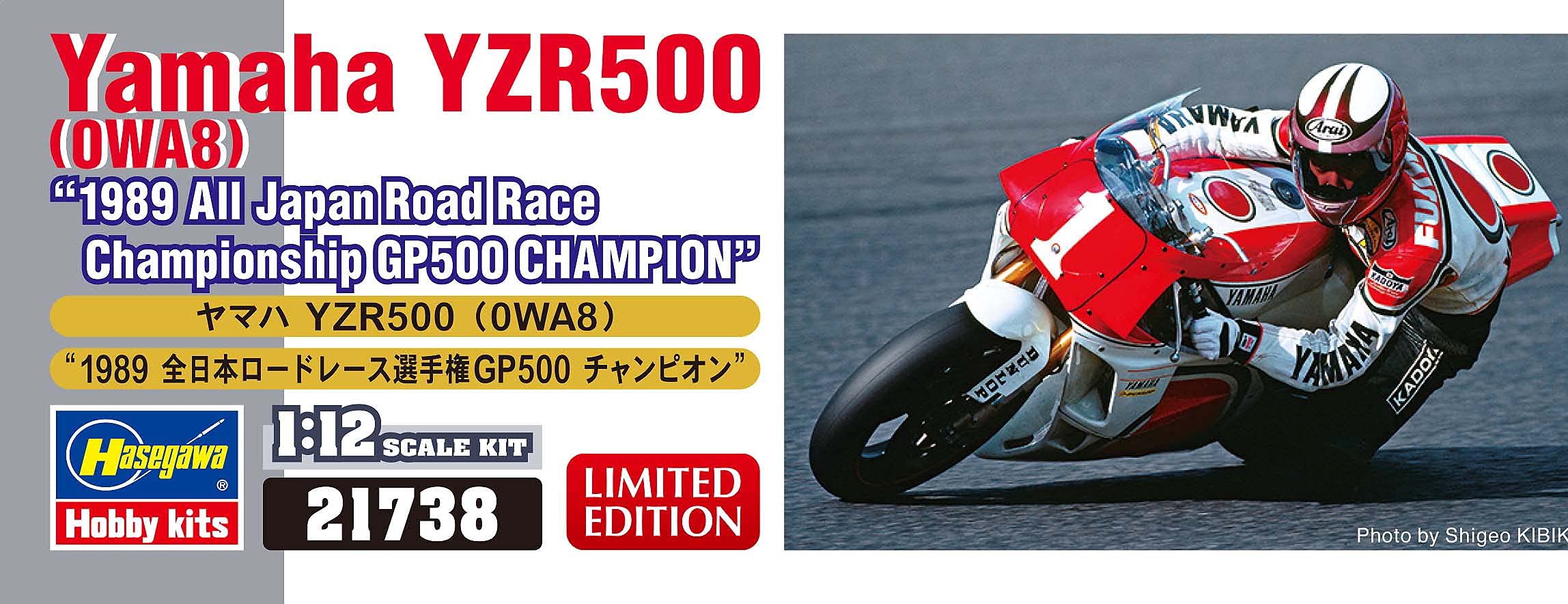 Amazon | ハセガワ 1/12 ヤマハ YZR500（0WA8） 1989 全日本ロード