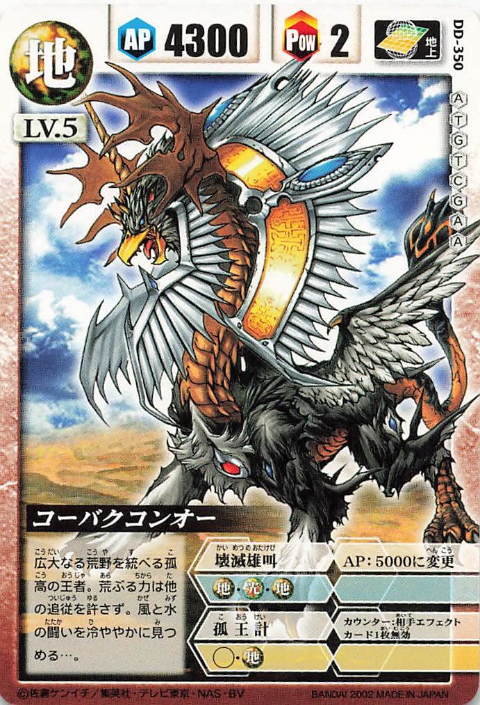 Amazon.co.jp: ドラゴンドライブ コーバクコンオー DD-350 : おもちゃ