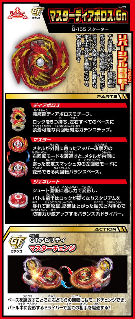 Amazon.co.jp: ベイブレードバースト B-155 スターター マスター
