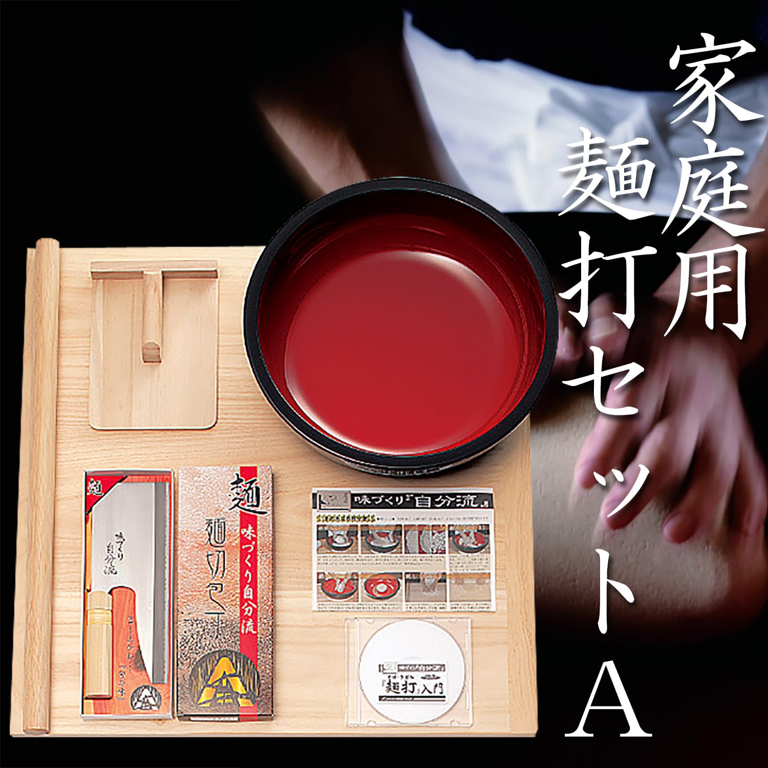 Amazon｜中條金物 蕎麦打ちセット 家庭用麺打セットA 蕎麦・うどん打ち