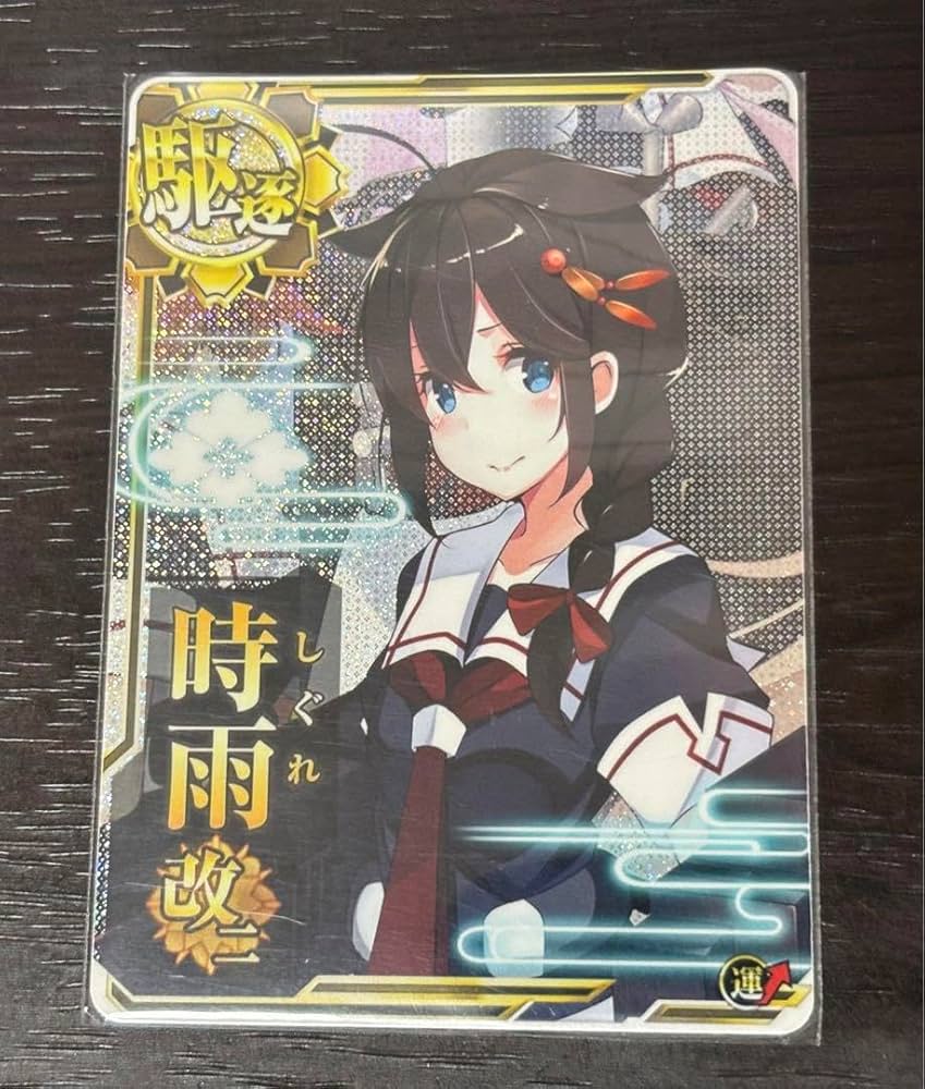 Amazon.co.jp: 艦これアーケード 時雨改二ホロ イベント限定イラスト