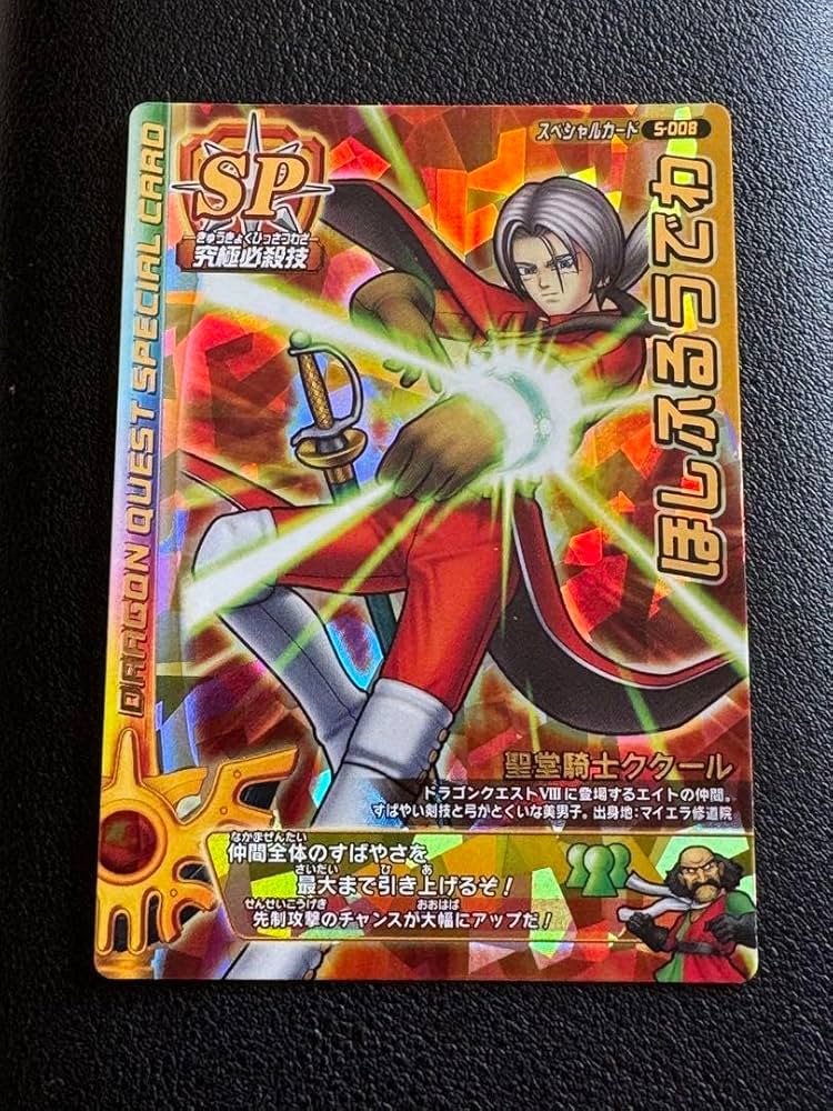 Amazon.co.jp: ドラゴンクエストモンスターバトルロード S-008 ほし