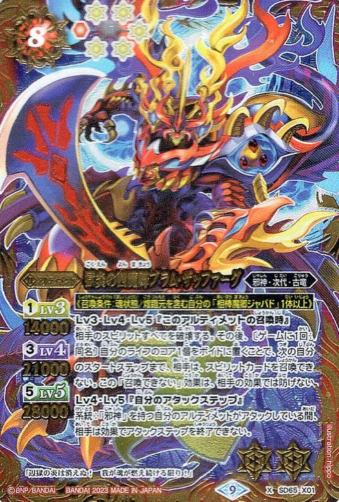 Amazon.co.jp: バトルスピリッツ 獄炎の四魔卿ブラム・ザッファーグ（X