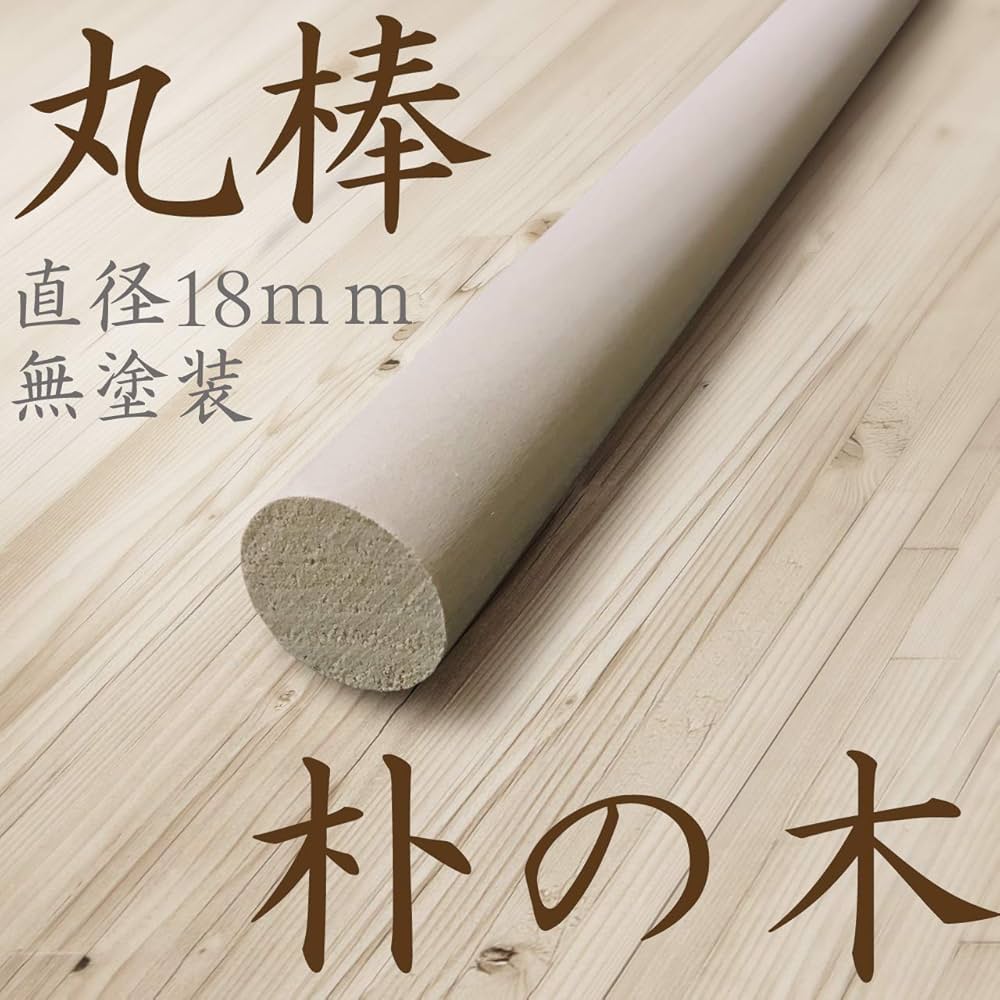 Amazon | kicoriya 朴の木 丸棒 2本セット 長さ:40cm 直径:1.8cm | 丸棒材