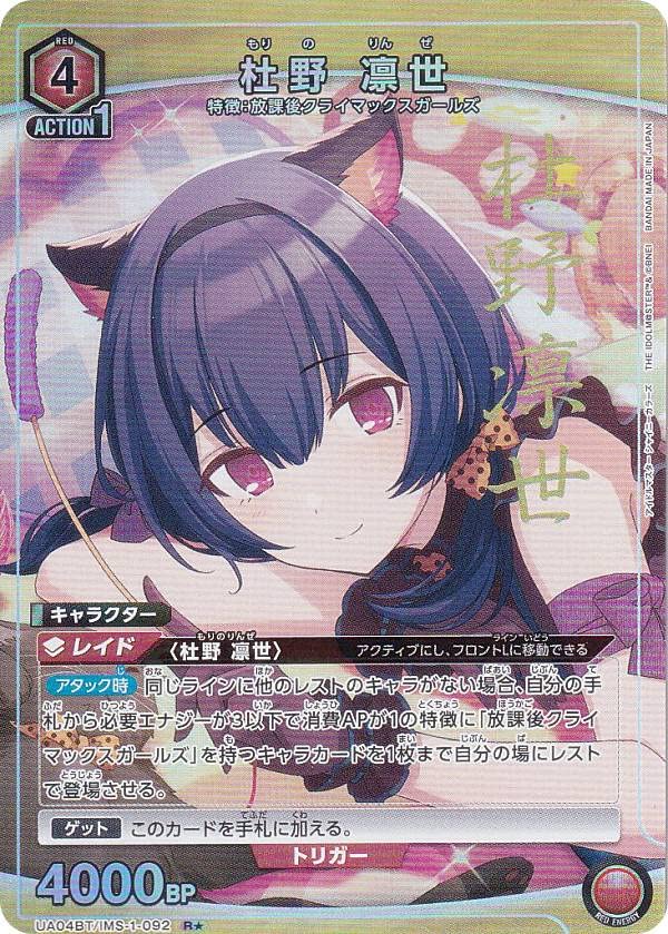 Amazon.co.jp: 【パラレル】ユニオンアリーナ UA04BT/IMS-1-092 杜野