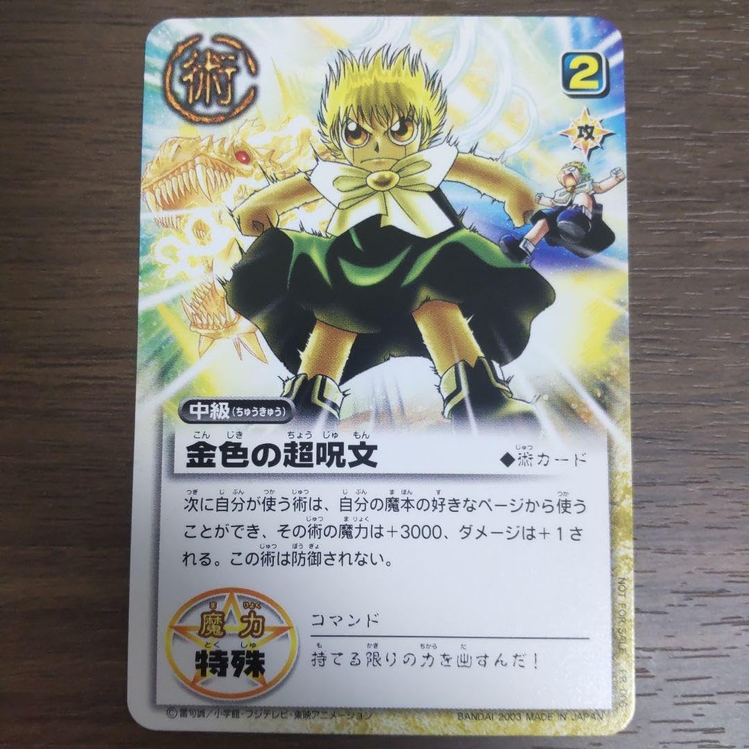Amazon.co.jp: 金色の超呪文 金色のガッシュベル ガッシュカード