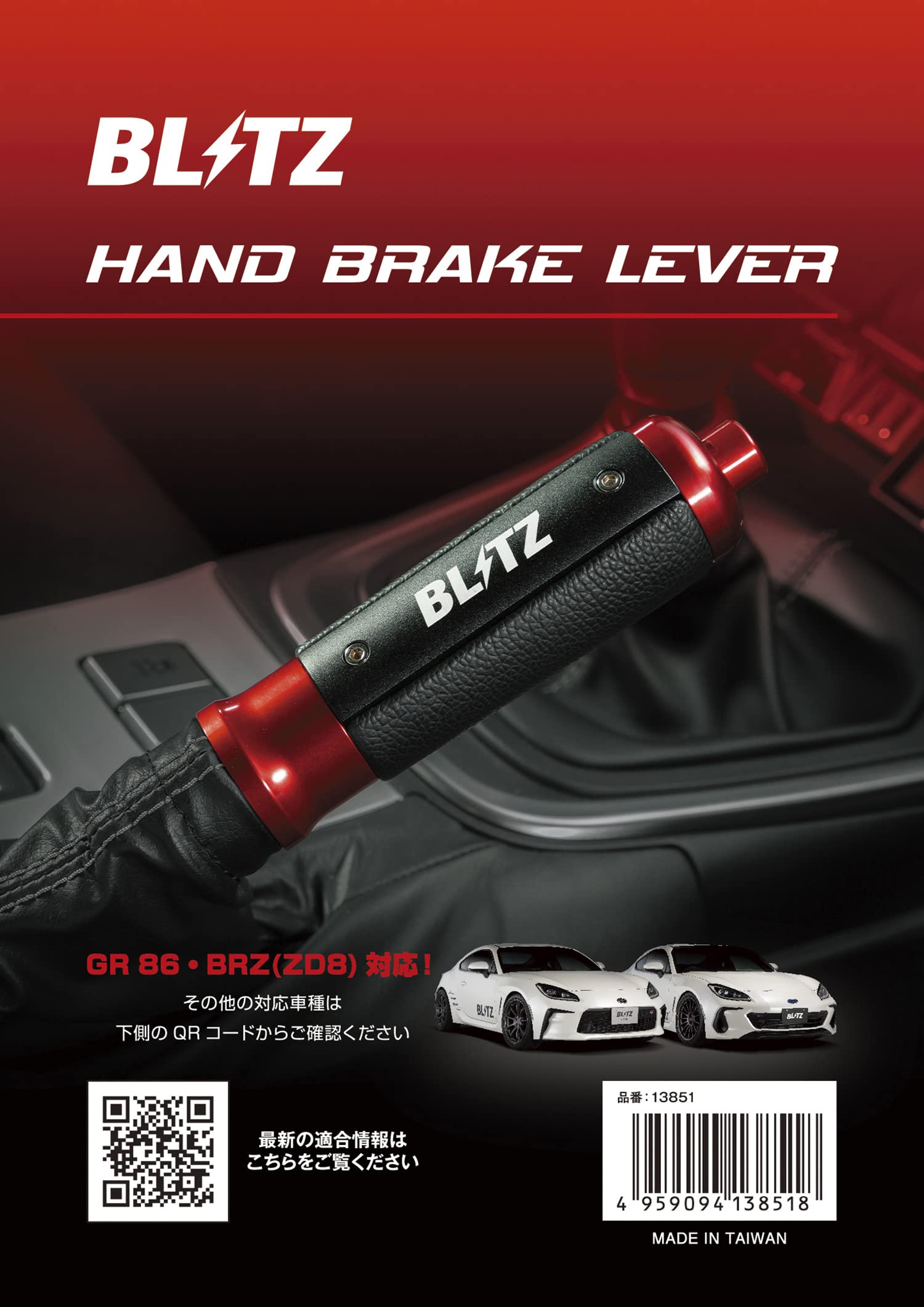 Amazon | ブリッツ(BLITZ) ハンドブレーキレバー GR86 86 BRZ アルミ
