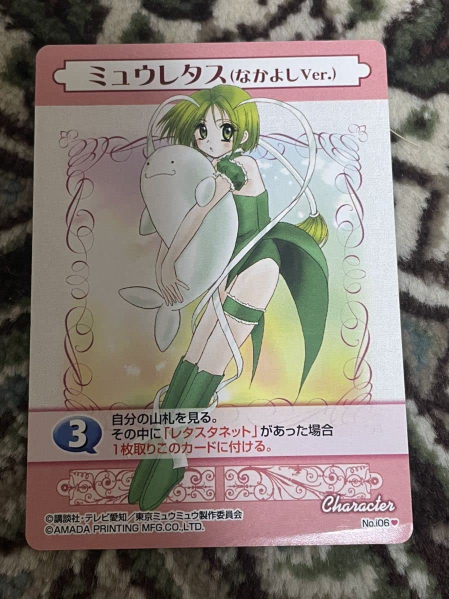Amazon.co.jp: 東京ミュウミュウ カード レタス : ホビー