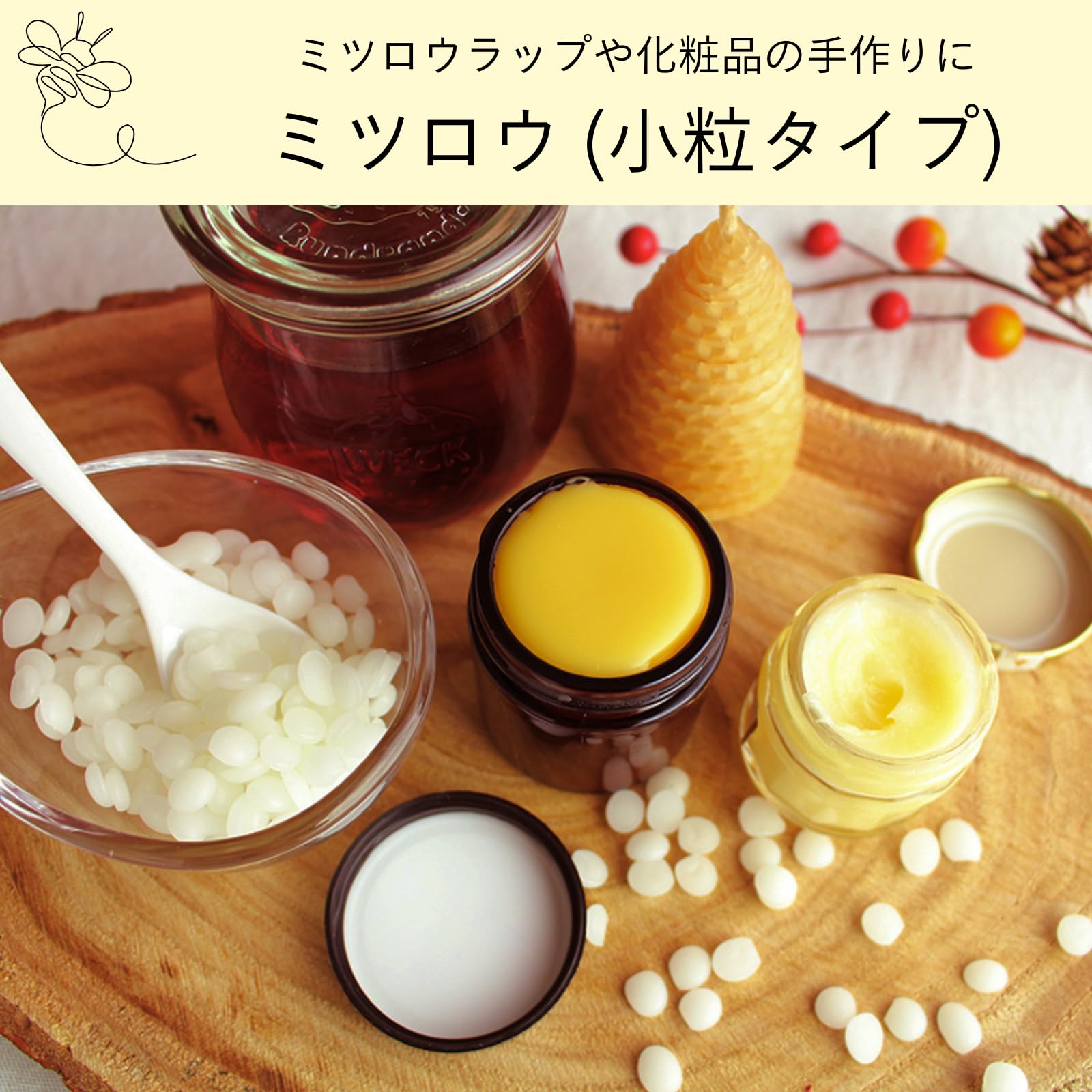 Amazon.co.jp: ミツロウ ビーズワックス (蜜蝋 みつろう) 小粒 100g