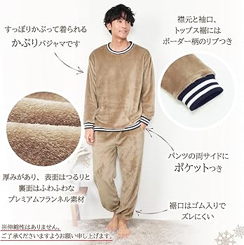 Amazon | [ON NISHIKI] パジャマ メンズ 冬 長袖 暖かい 大きいサイズ